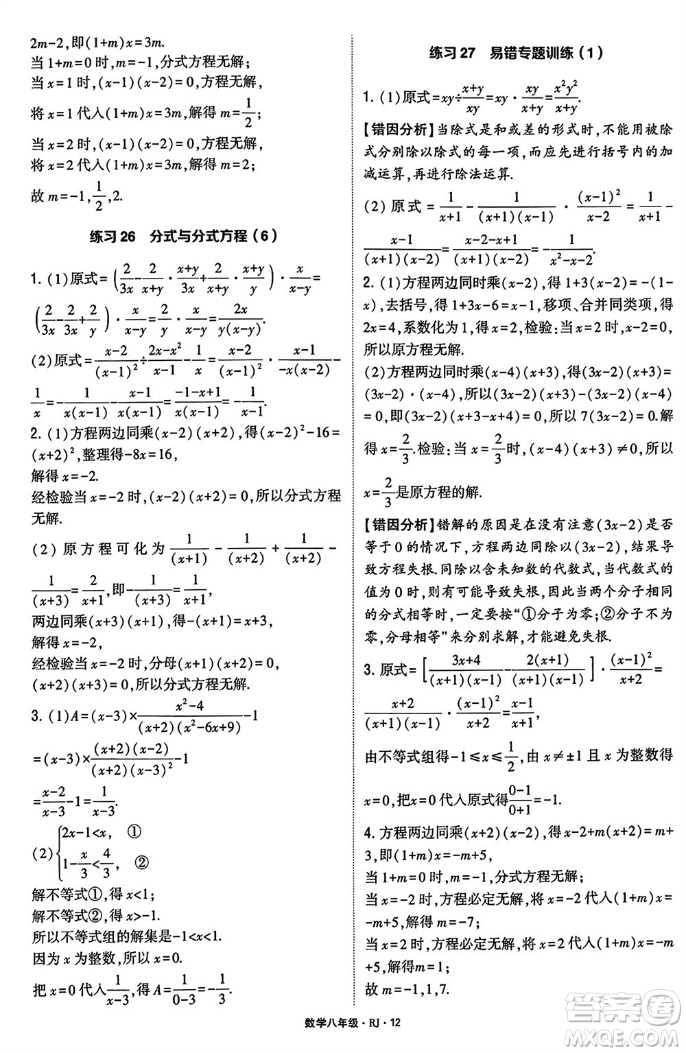河海大學出版社2024年春學霸計算達人八年級數(shù)學下冊人教版參考答案