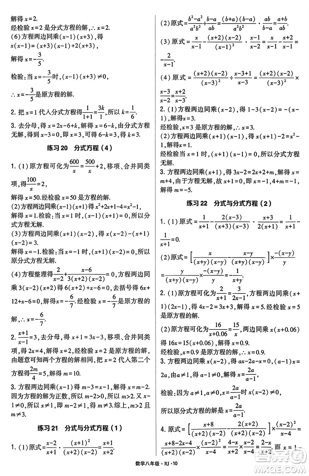 河海大學出版社2024年春學霸計算達人八年級數(shù)學下冊人教版參考答案