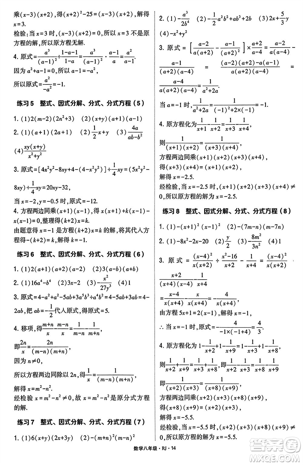 河海大學出版社2024年春學霸計算達人八年級數(shù)學下冊人教版參考答案
