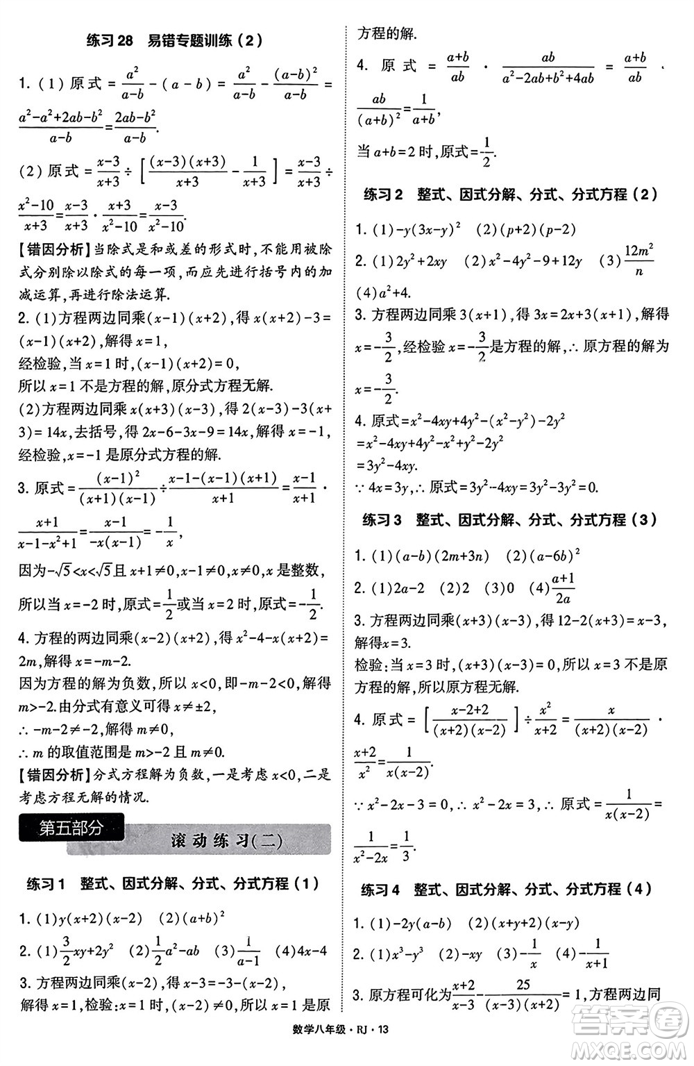 河海大學出版社2024年春學霸計算達人八年級數(shù)學下冊人教版參考答案