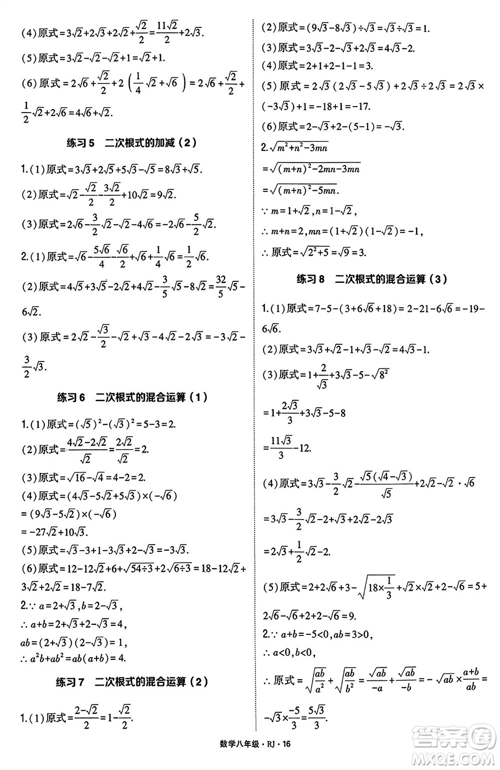河海大學出版社2024年春學霸計算達人八年級數(shù)學下冊人教版參考答案