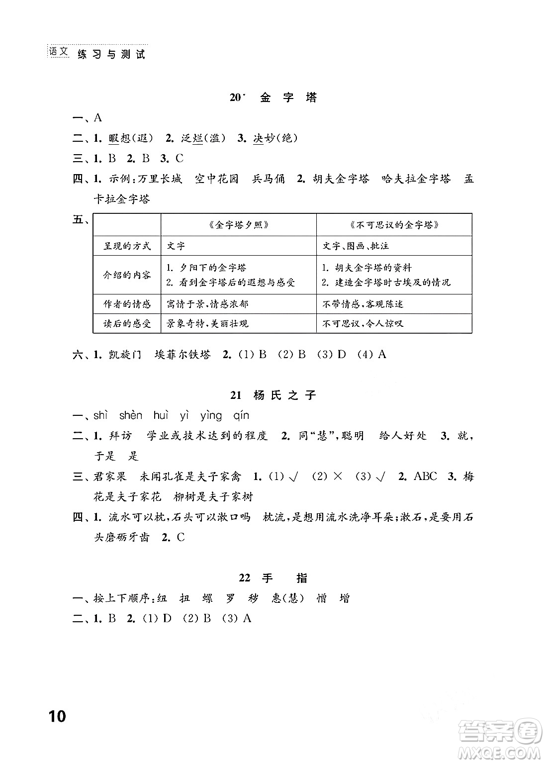 江蘇鳳凰教育出版社2024年春小學語文練習與測試五年級語文下冊通用版答案