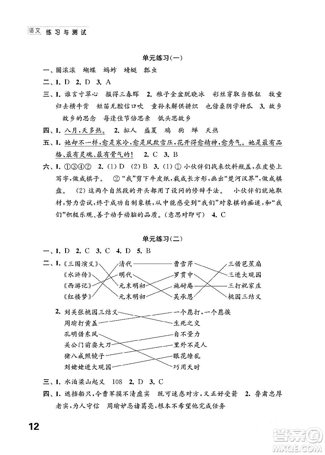 江蘇鳳凰教育出版社2024年春小學語文練習與測試五年級語文下冊通用版答案