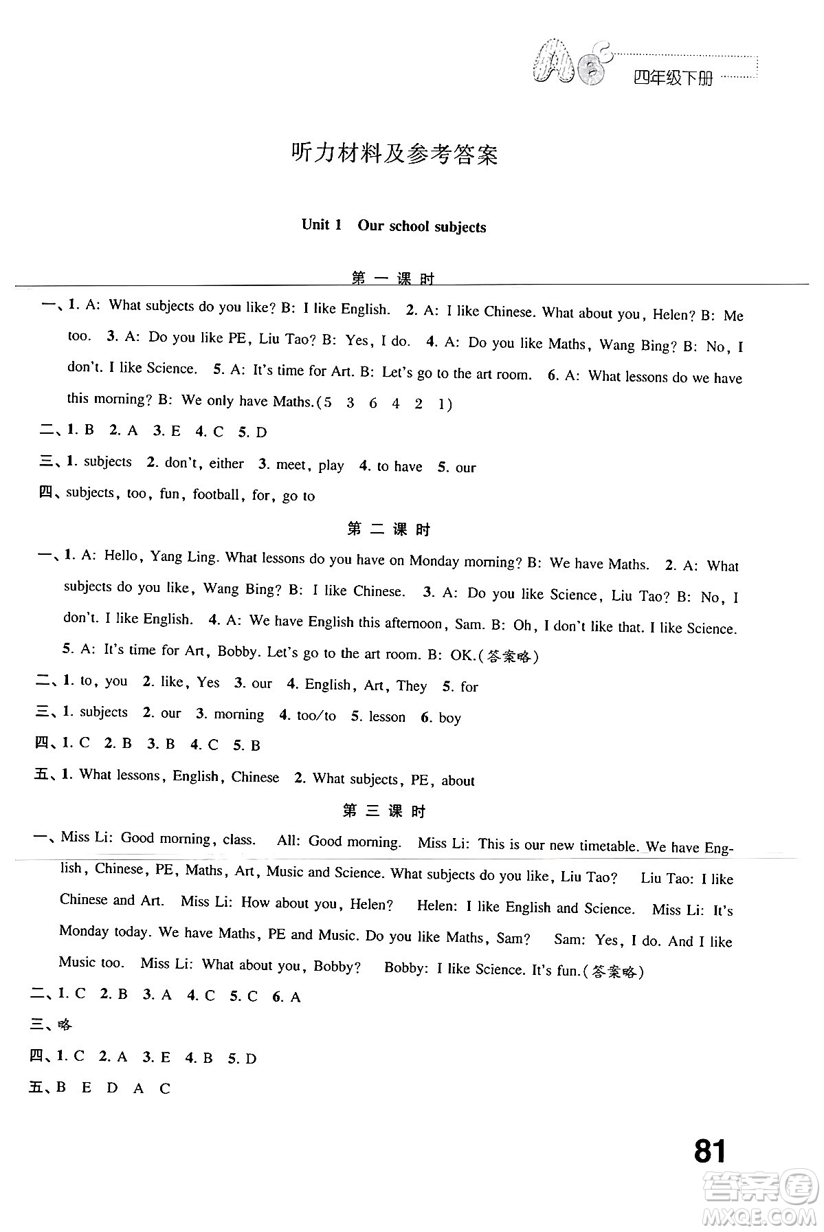 江蘇鳳凰教育出版社2024年春小學(xué)英語練習(xí)與測試四年級英語下冊譯林版答案