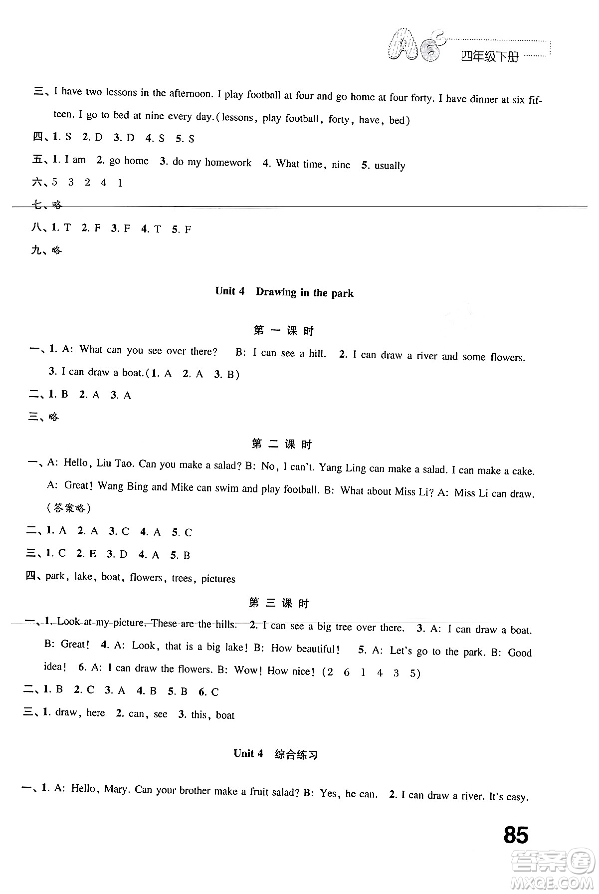江蘇鳳凰教育出版社2024年春小學(xué)英語練習(xí)與測試四年級英語下冊譯林版答案