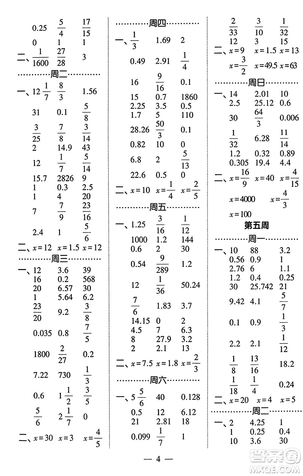 河海大學出版社2024年春經(jīng)綸學霸計算小能手六年級數(shù)學下冊北師大版參考答案