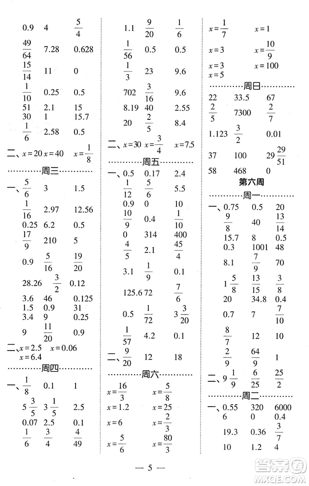 河海大學出版社2024年春經(jīng)綸學霸計算小能手六年級數(shù)學下冊北師大版參考答案