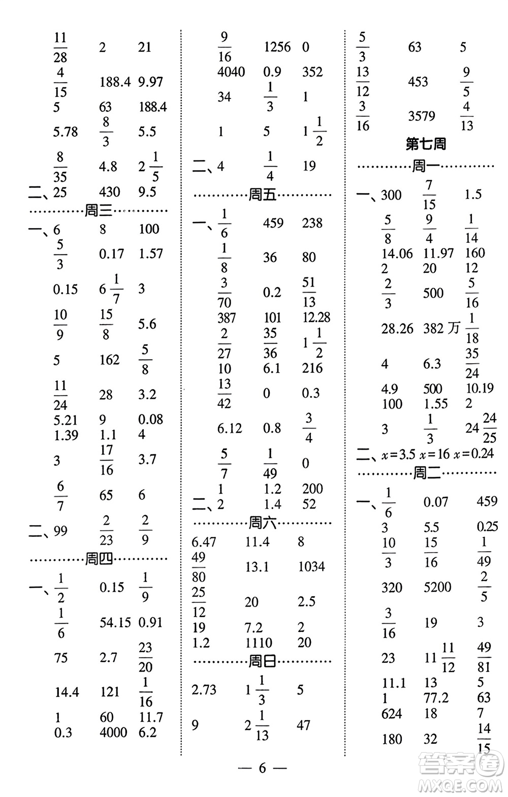 河海大學出版社2024年春經(jīng)綸學霸計算小能手六年級數(shù)學下冊北師大版參考答案