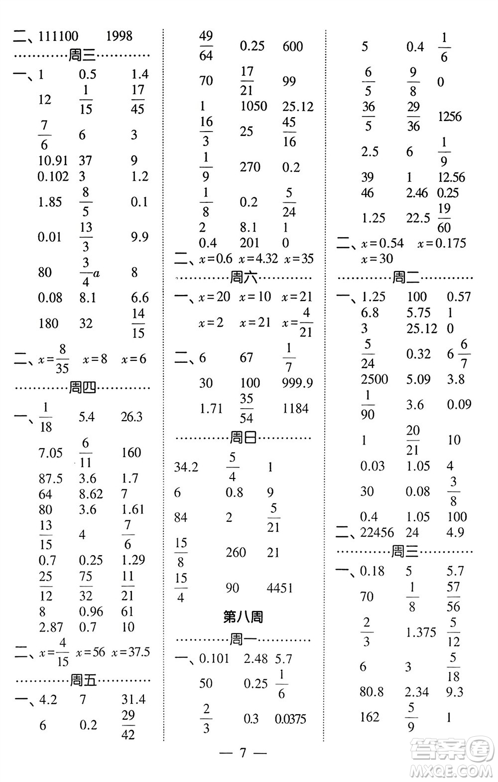 河海大學出版社2024年春經(jīng)綸學霸計算小能手六年級數(shù)學下冊北師大版參考答案