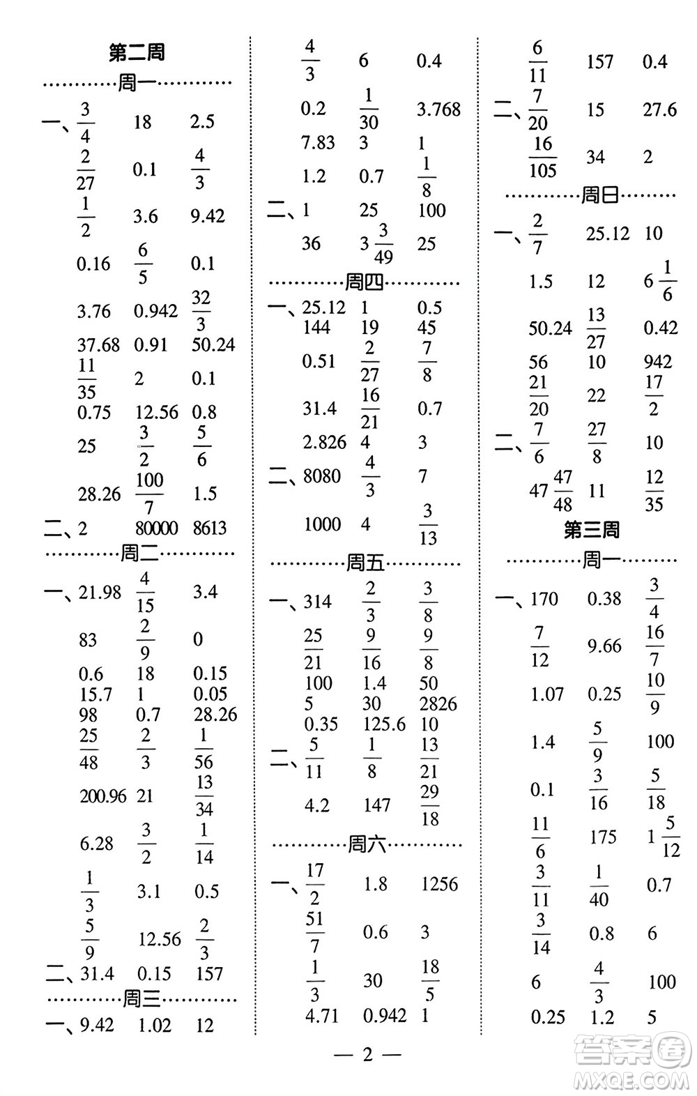 河海大學出版社2024年春經(jīng)綸學霸計算小能手六年級數(shù)學下冊北師大版參考答案