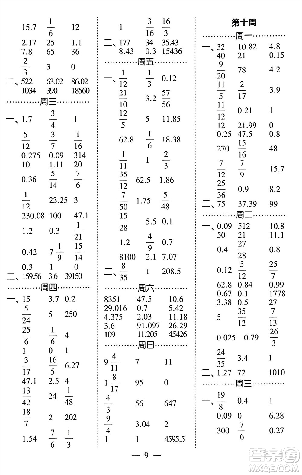 河海大學出版社2024年春經(jīng)綸學霸計算小能手六年級數(shù)學下冊北師大版參考答案