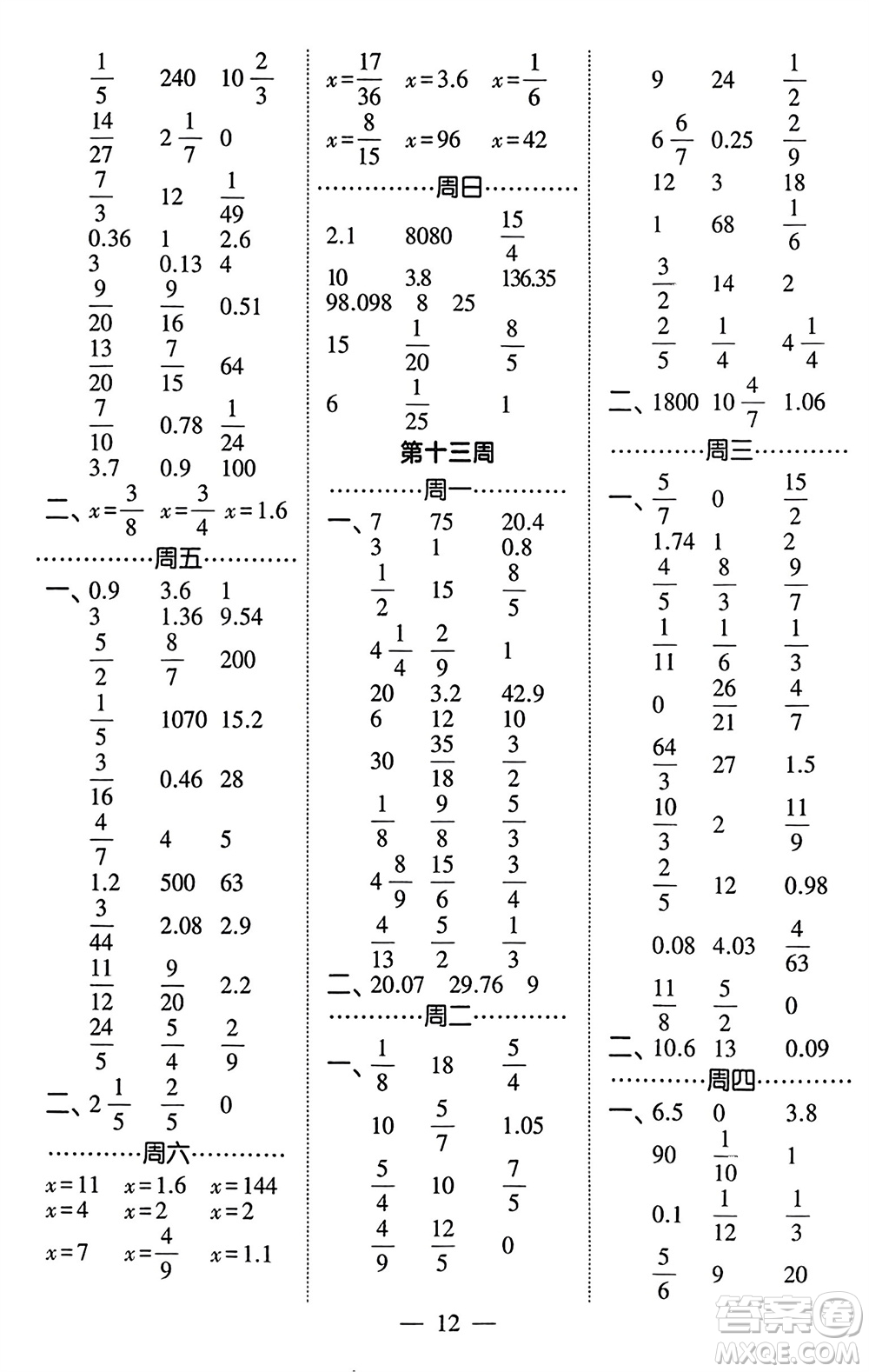 河海大學出版社2024年春經(jīng)綸學霸計算小能手六年級數(shù)學下冊北師大版參考答案