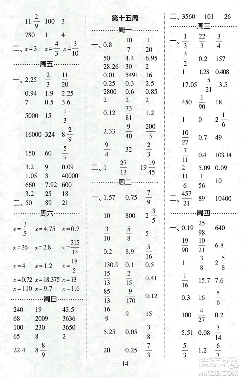 河海大學出版社2024年春經(jīng)綸學霸計算小能手六年級數(shù)學下冊北師大版參考答案