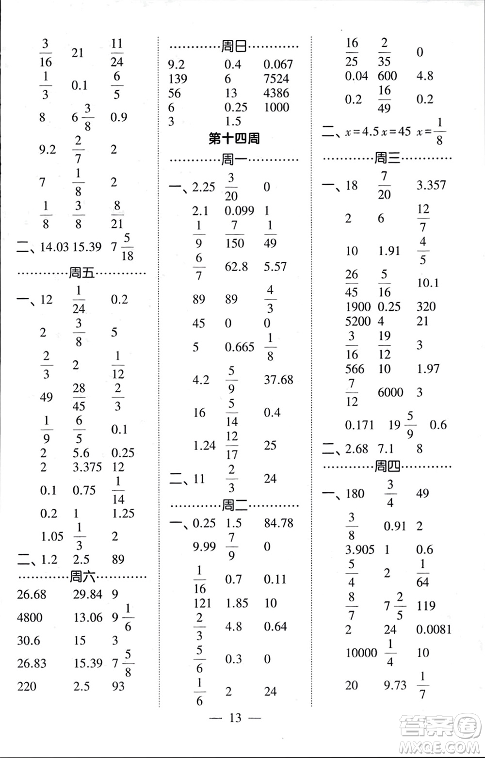 河海大學出版社2024年春經(jīng)綸學霸計算小能手六年級數(shù)學下冊北師大版參考答案