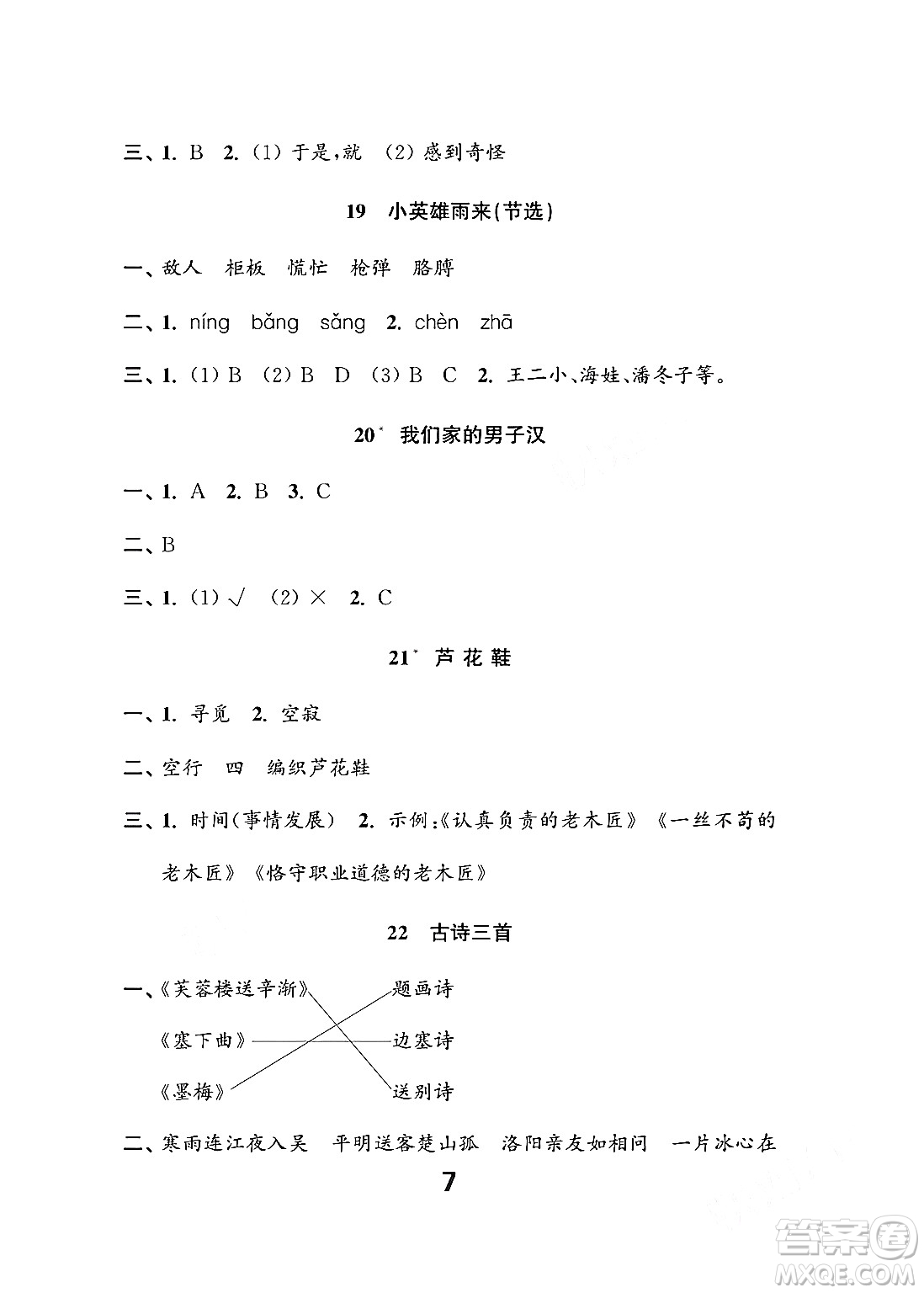 江蘇鳳凰教育出版社2024年春小學(xué)語文練習(xí)與測(cè)試四年級(jí)語文下冊(cè)通用版答案