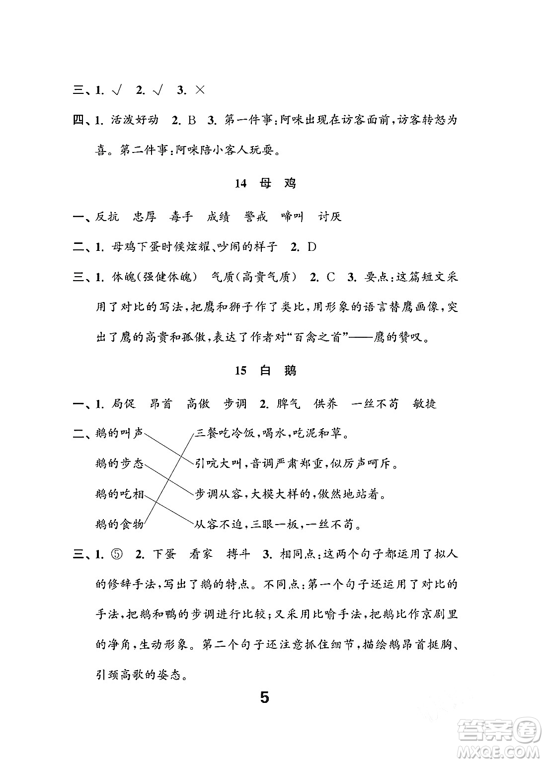 江蘇鳳凰教育出版社2024年春小學(xué)語文練習(xí)與測(cè)試四年級(jí)語文下冊(cè)通用版答案