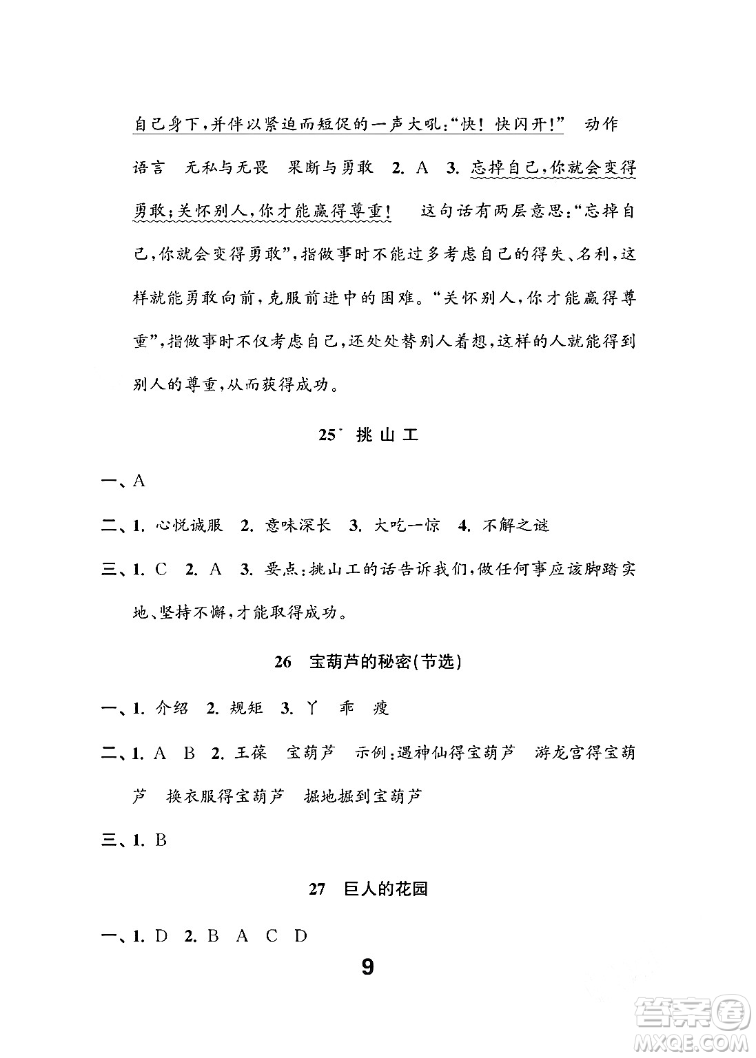 江蘇鳳凰教育出版社2024年春小學(xué)語文練習(xí)與測(cè)試四年級(jí)語文下冊(cè)通用版答案