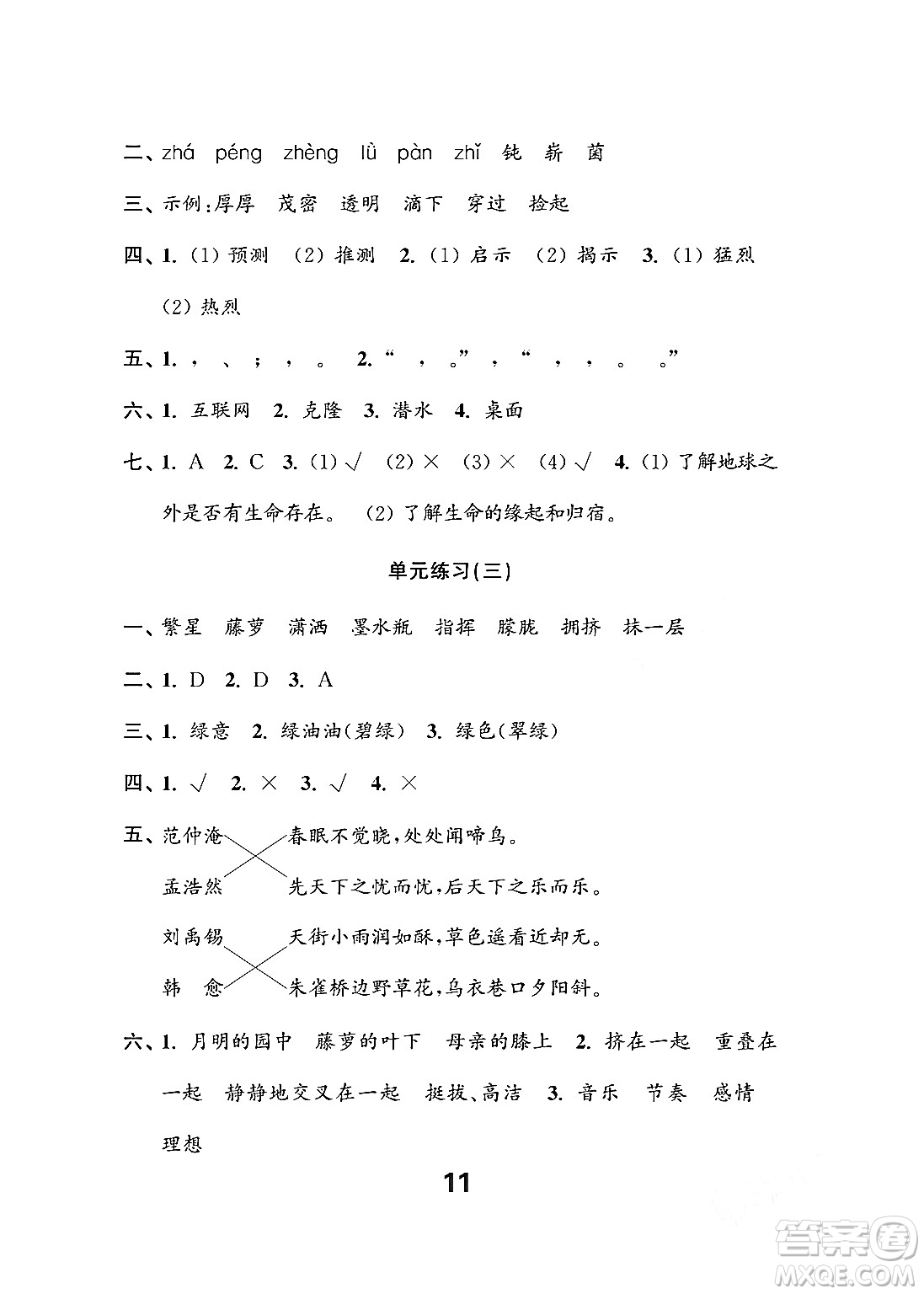江蘇鳳凰教育出版社2024年春小學(xué)語文練習(xí)與測(cè)試四年級(jí)語文下冊(cè)通用版答案