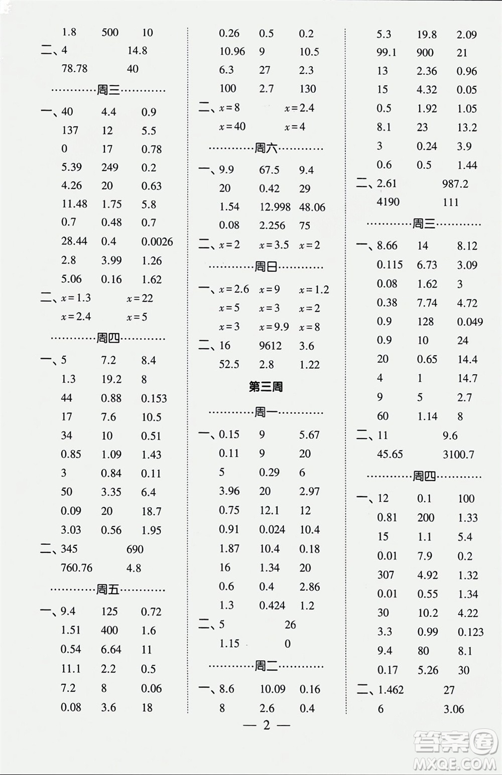 河海大學(xué)出版社2024年春經(jīng)綸學(xué)霸計算小能手五年級數(shù)學(xué)下冊人教版參考答案