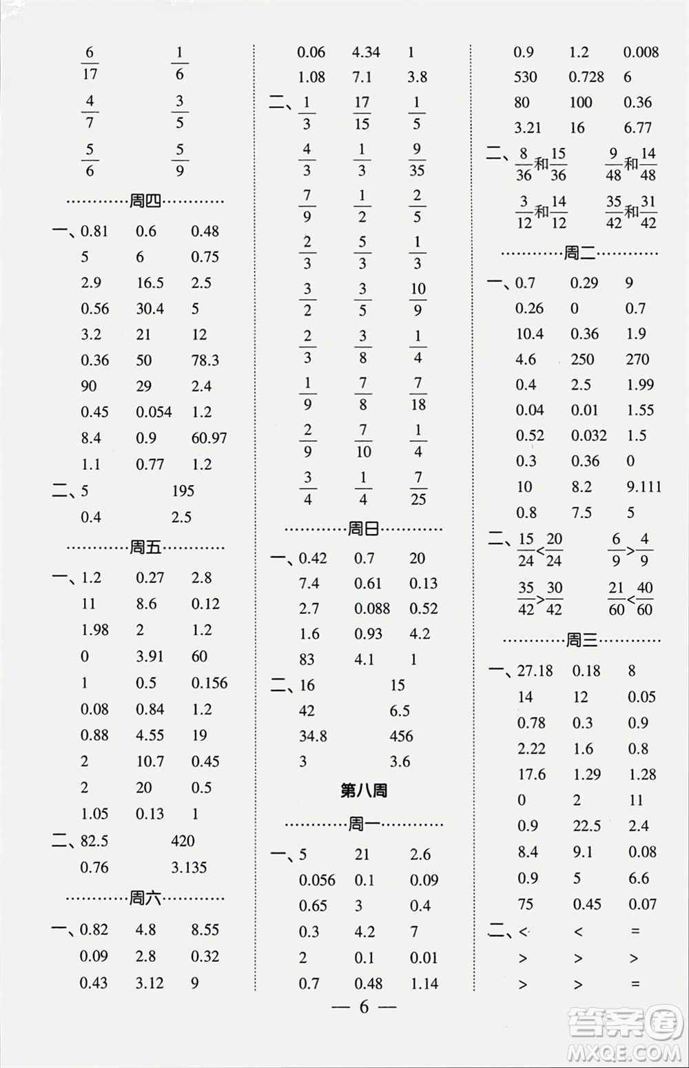 河海大學(xué)出版社2024年春經(jīng)綸學(xué)霸計算小能手五年級數(shù)學(xué)下冊人教版參考答案