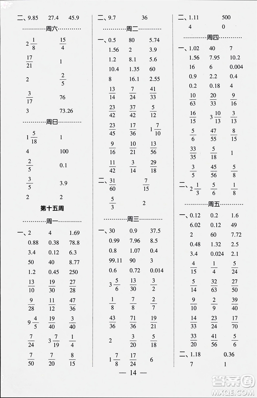 河海大學(xué)出版社2024年春經(jīng)綸學(xué)霸計算小能手五年級數(shù)學(xué)下冊人教版參考答案