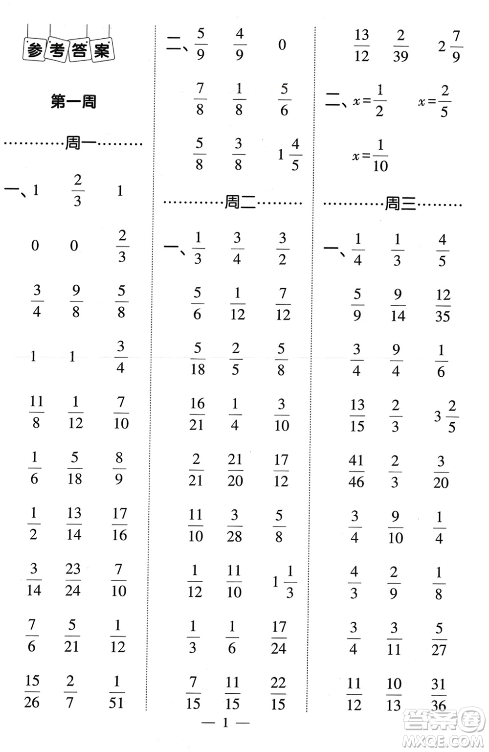河海大學(xué)出版社2024年春經(jīng)綸學(xué)霸計(jì)算小能手五年級(jí)數(shù)學(xué)下冊(cè)北師大版參考答案