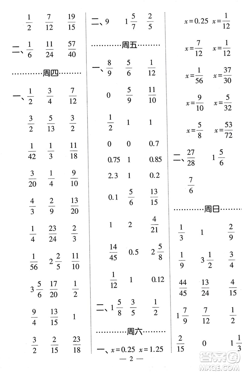 河海大學(xué)出版社2024年春經(jīng)綸學(xué)霸計(jì)算小能手五年級(jí)數(shù)學(xué)下冊(cè)北師大版參考答案