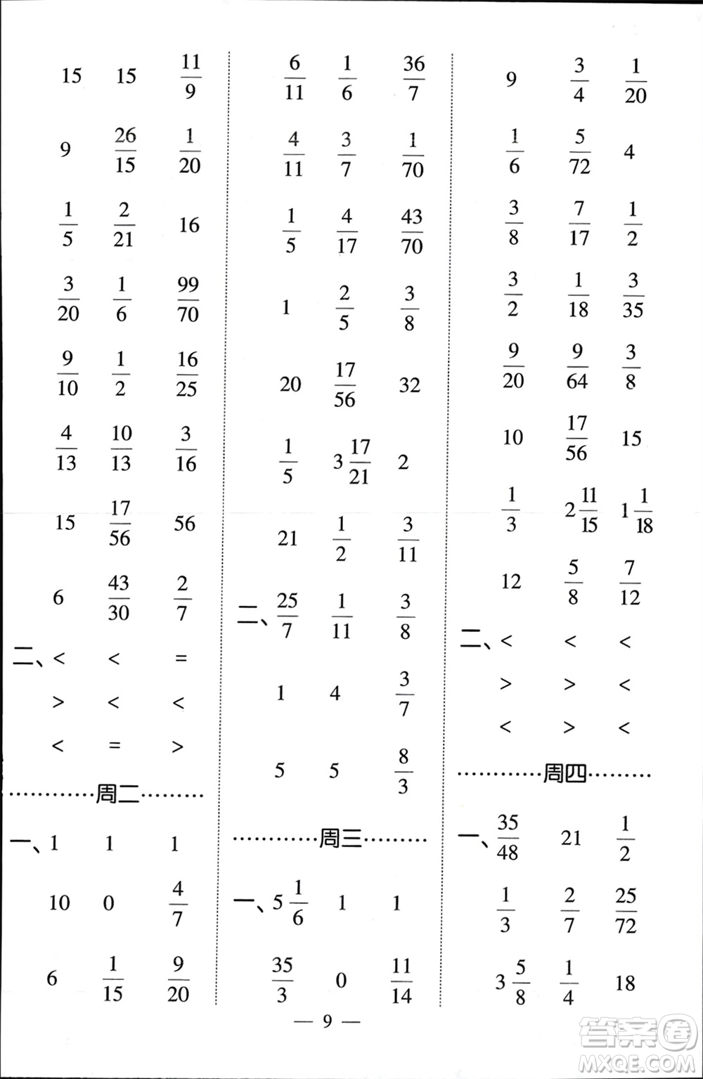 河海大學(xué)出版社2024年春經(jīng)綸學(xué)霸計(jì)算小能手五年級(jí)數(shù)學(xué)下冊(cè)北師大版參考答案