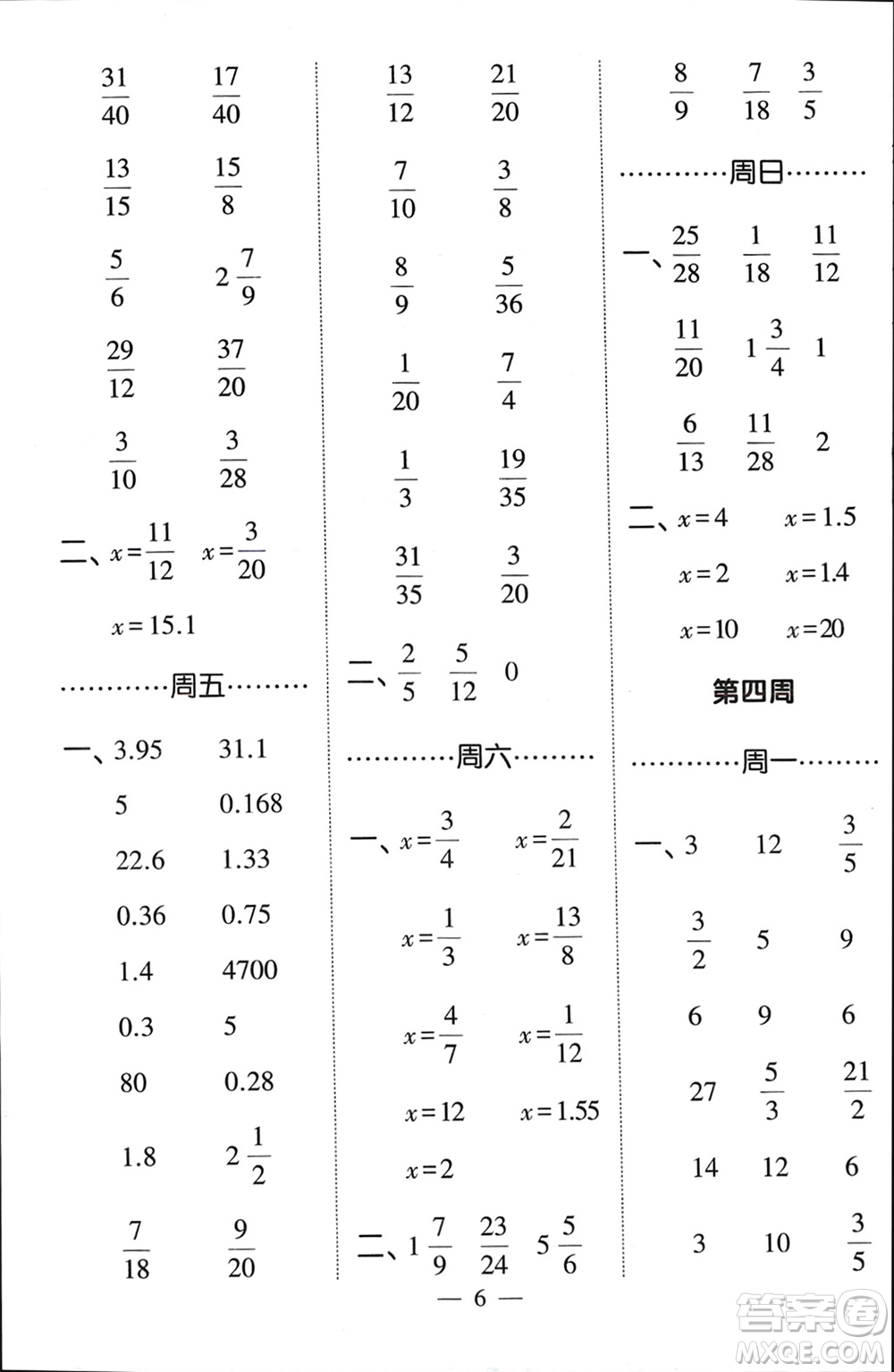 河海大學(xué)出版社2024年春經(jīng)綸學(xué)霸計(jì)算小能手五年級(jí)數(shù)學(xué)下冊(cè)北師大版參考答案