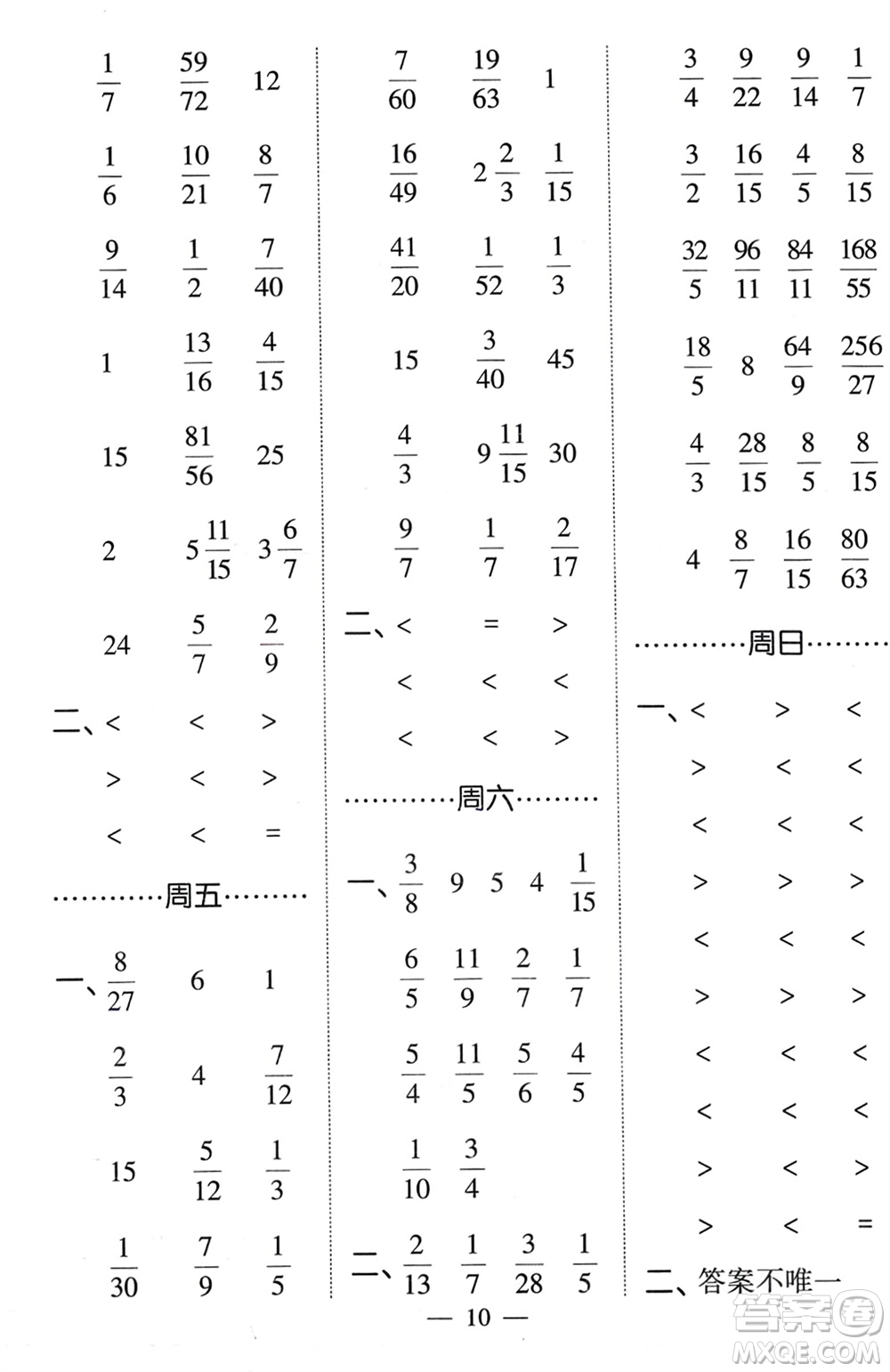 河海大學(xué)出版社2024年春經(jīng)綸學(xué)霸計(jì)算小能手五年級(jí)數(shù)學(xué)下冊(cè)北師大版參考答案