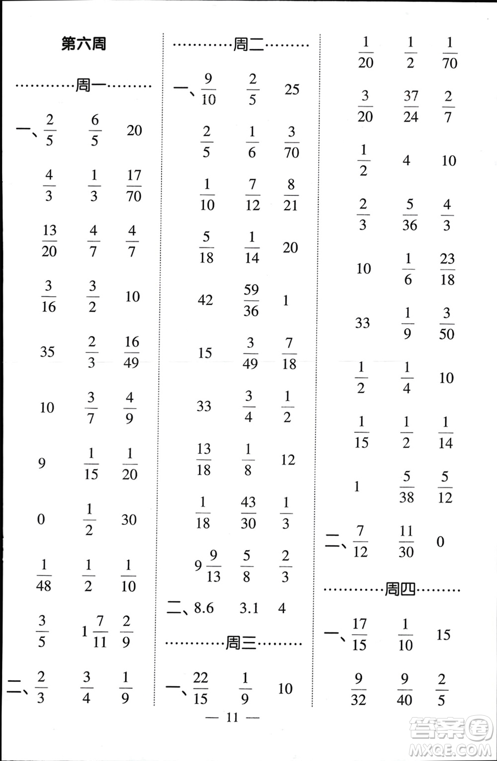 河海大學(xué)出版社2024年春經(jīng)綸學(xué)霸計(jì)算小能手五年級(jí)數(shù)學(xué)下冊(cè)北師大版參考答案