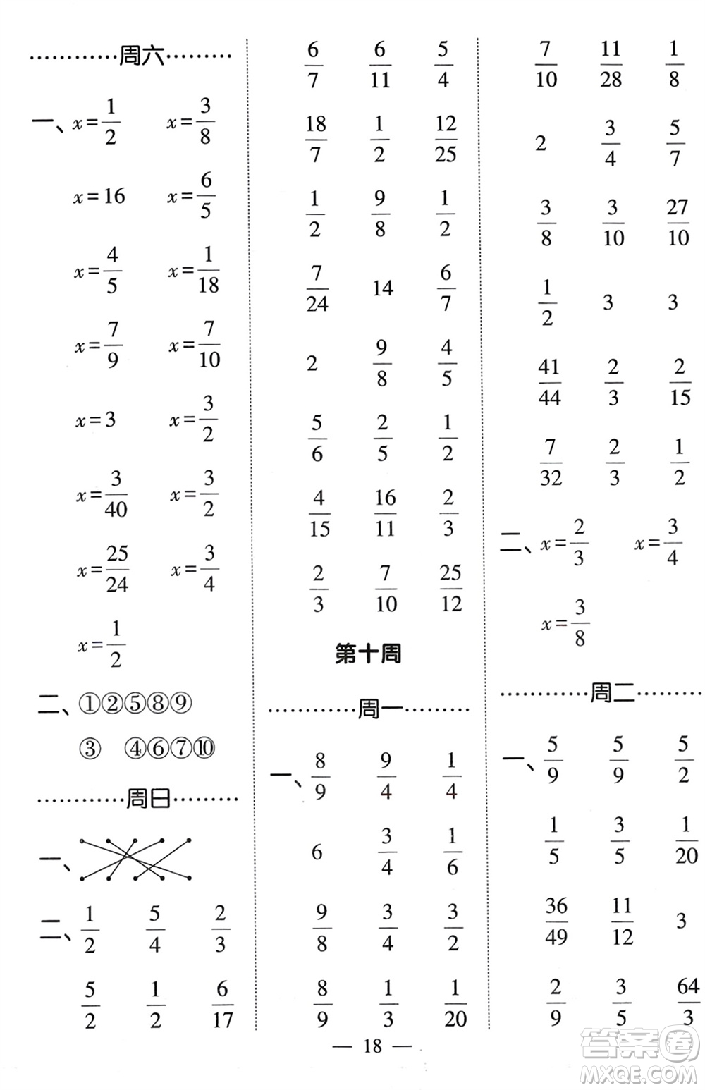 河海大學(xué)出版社2024年春經(jīng)綸學(xué)霸計(jì)算小能手五年級(jí)數(shù)學(xué)下冊(cè)北師大版參考答案