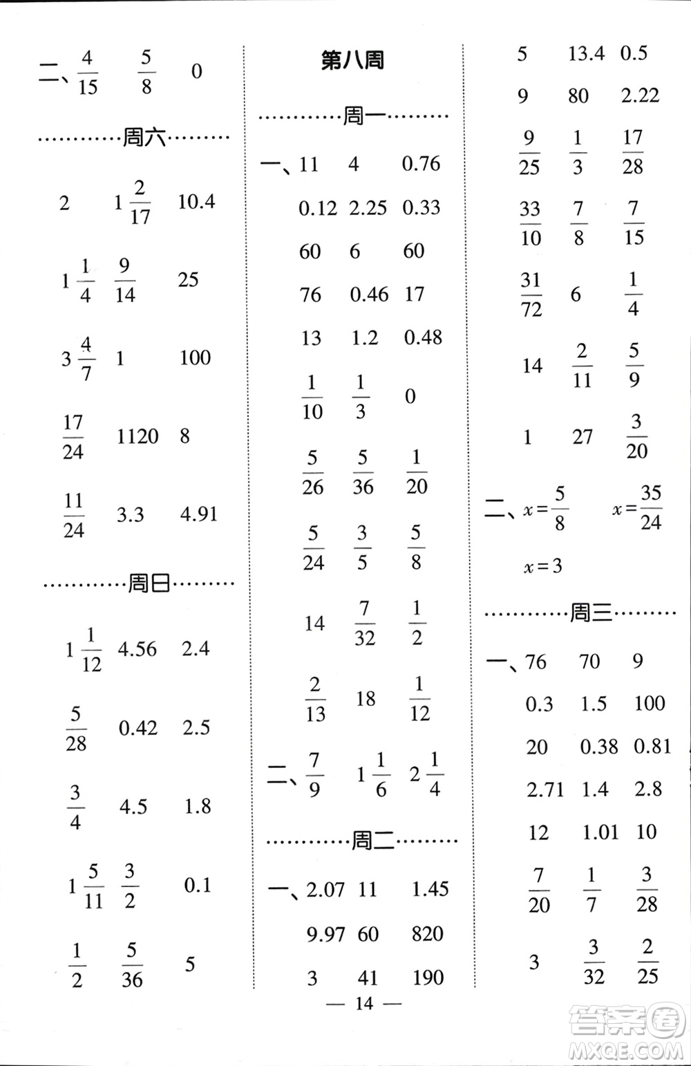 河海大學(xué)出版社2024年春經(jīng)綸學(xué)霸計(jì)算小能手五年級(jí)數(shù)學(xué)下冊(cè)北師大版參考答案