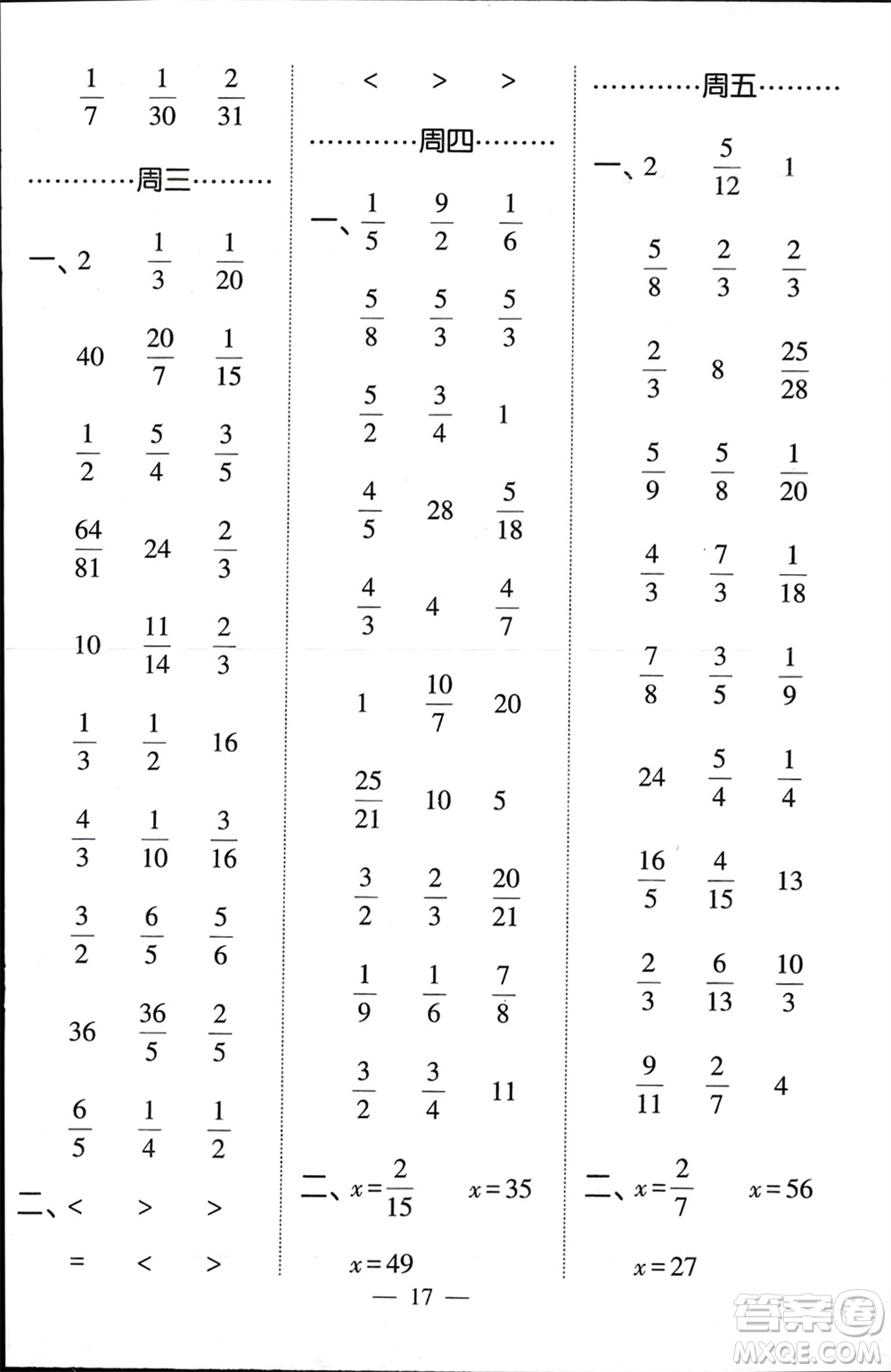 河海大學(xué)出版社2024年春經(jīng)綸學(xué)霸計(jì)算小能手五年級(jí)數(shù)學(xué)下冊(cè)北師大版參考答案