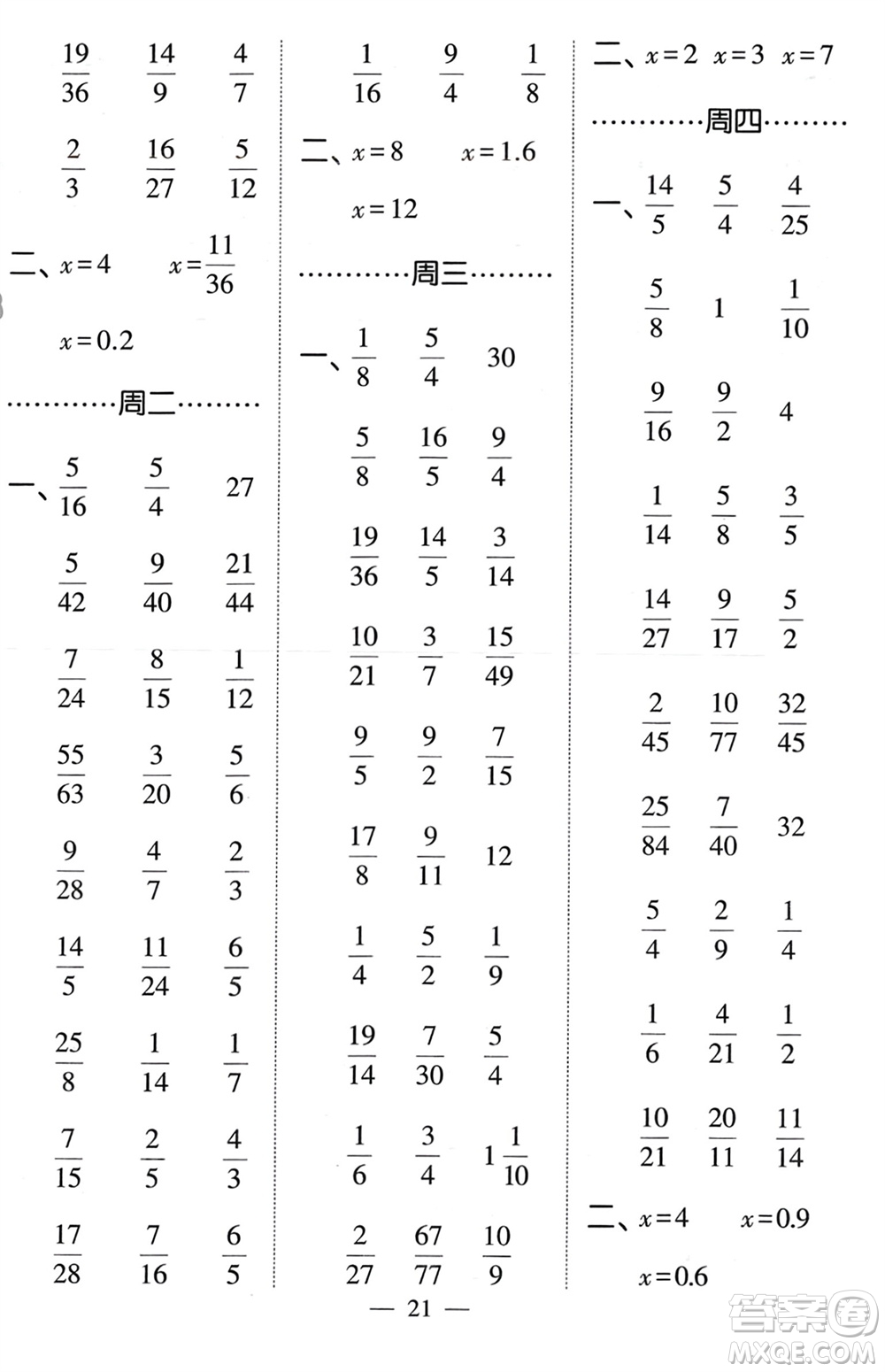 河海大學(xué)出版社2024年春經(jīng)綸學(xué)霸計(jì)算小能手五年級(jí)數(shù)學(xué)下冊(cè)北師大版參考答案