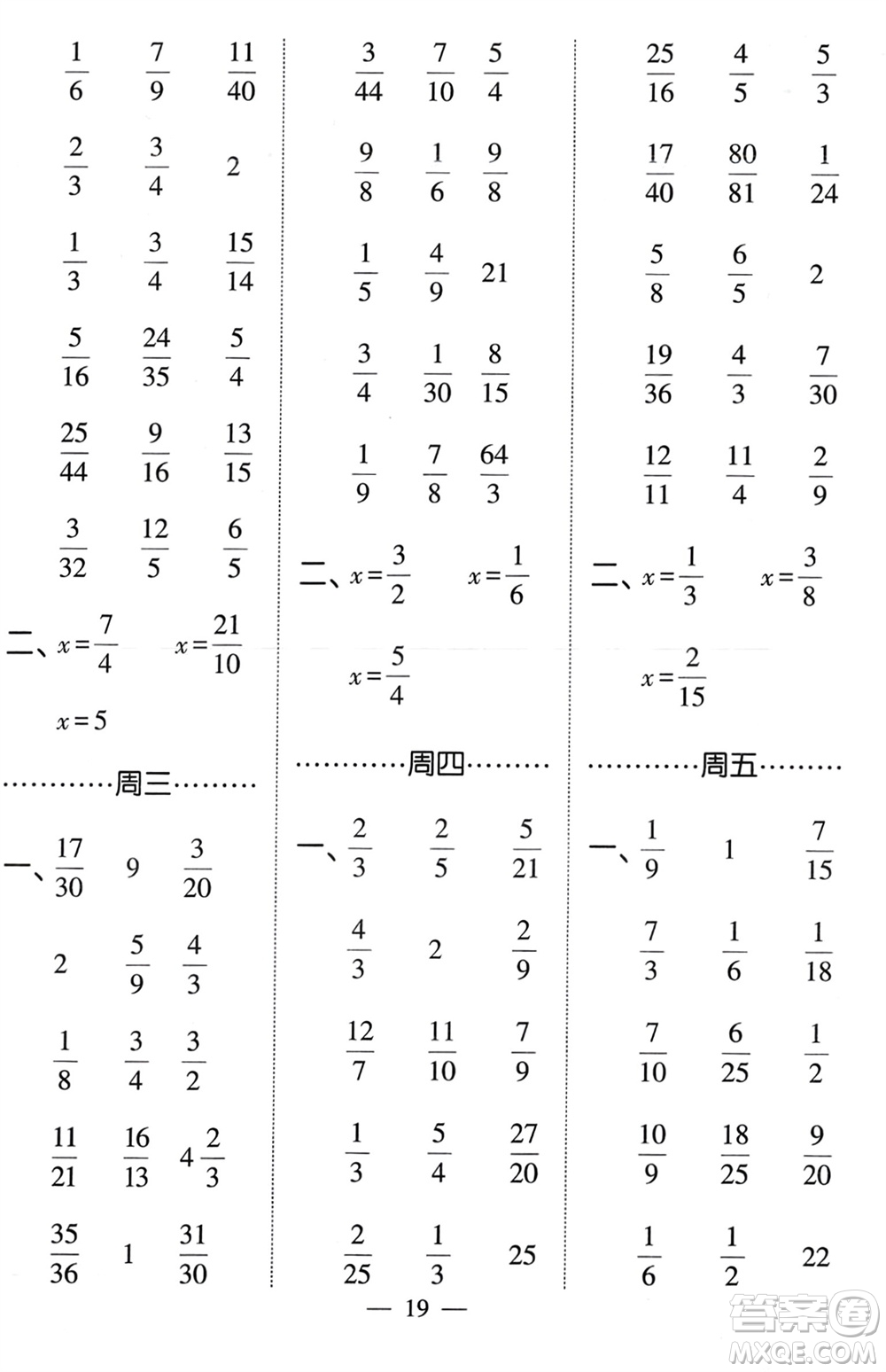 河海大學(xué)出版社2024年春經(jīng)綸學(xué)霸計(jì)算小能手五年級(jí)數(shù)學(xué)下冊(cè)北師大版參考答案