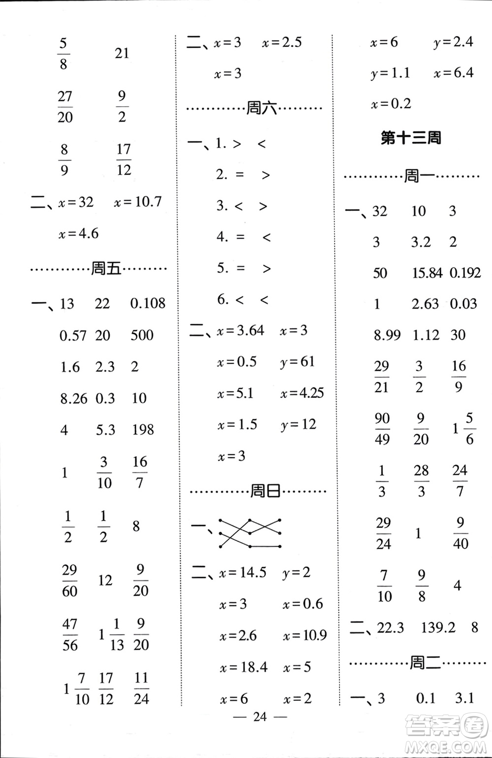 河海大學(xué)出版社2024年春經(jīng)綸學(xué)霸計(jì)算小能手五年級(jí)數(shù)學(xué)下冊(cè)北師大版參考答案