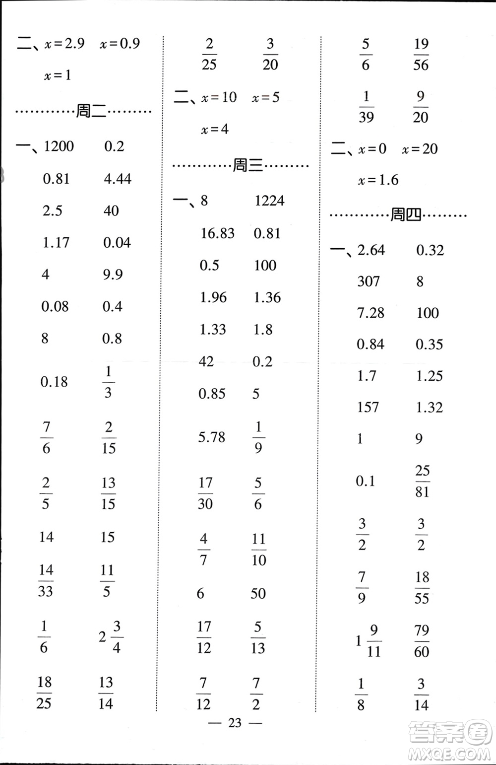 河海大學(xué)出版社2024年春經(jīng)綸學(xué)霸計(jì)算小能手五年級(jí)數(shù)學(xué)下冊(cè)北師大版參考答案