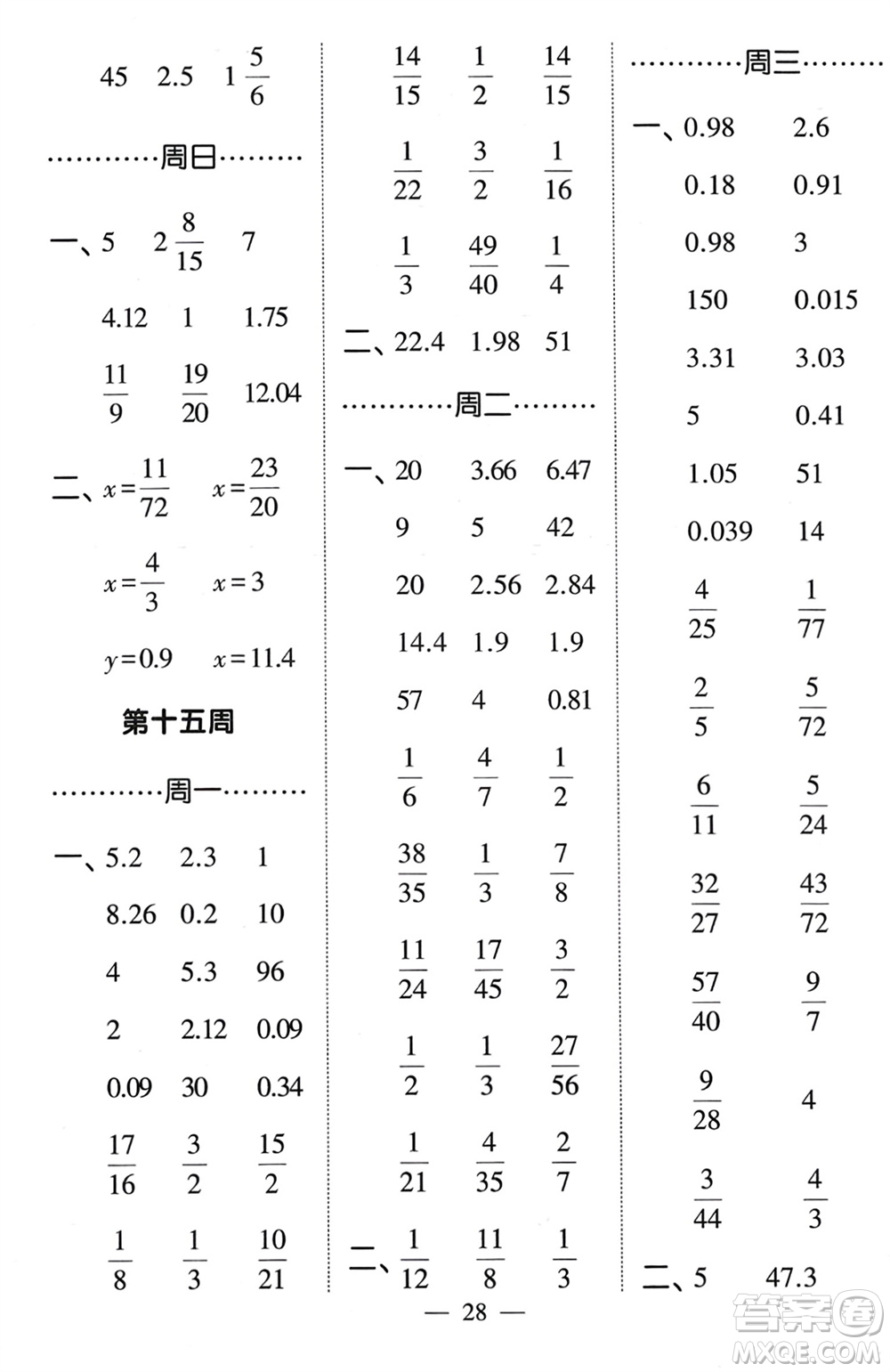 河海大學(xué)出版社2024年春經(jīng)綸學(xué)霸計(jì)算小能手五年級(jí)數(shù)學(xué)下冊(cè)北師大版參考答案