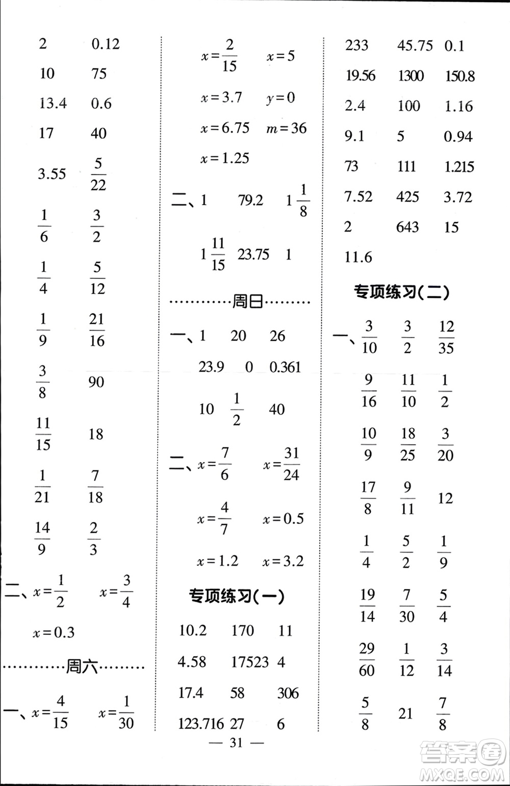 河海大學(xué)出版社2024年春經(jīng)綸學(xué)霸計(jì)算小能手五年級(jí)數(shù)學(xué)下冊(cè)北師大版參考答案