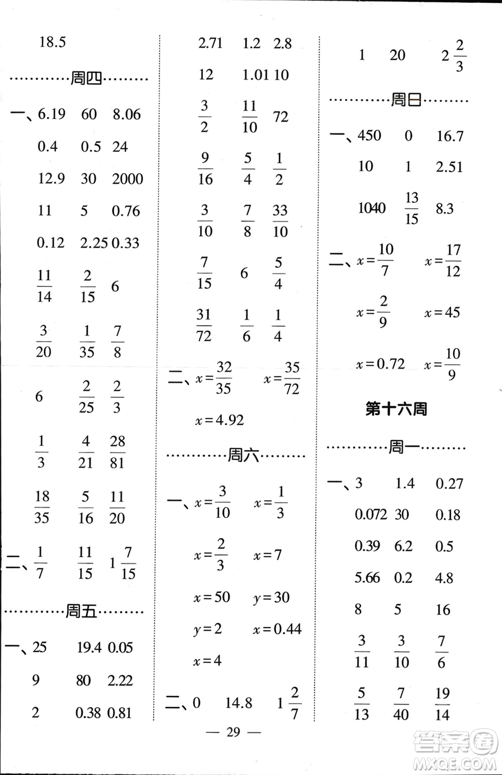 河海大學(xué)出版社2024年春經(jīng)綸學(xué)霸計(jì)算小能手五年級(jí)數(shù)學(xué)下冊(cè)北師大版參考答案