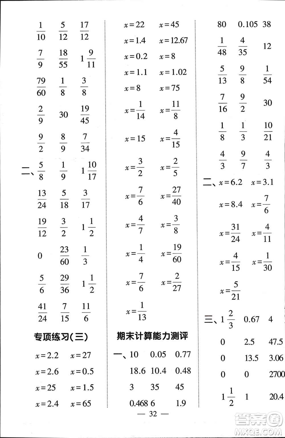 河海大學(xué)出版社2024年春經(jīng)綸學(xué)霸計(jì)算小能手五年級(jí)數(shù)學(xué)下冊(cè)北師大版參考答案