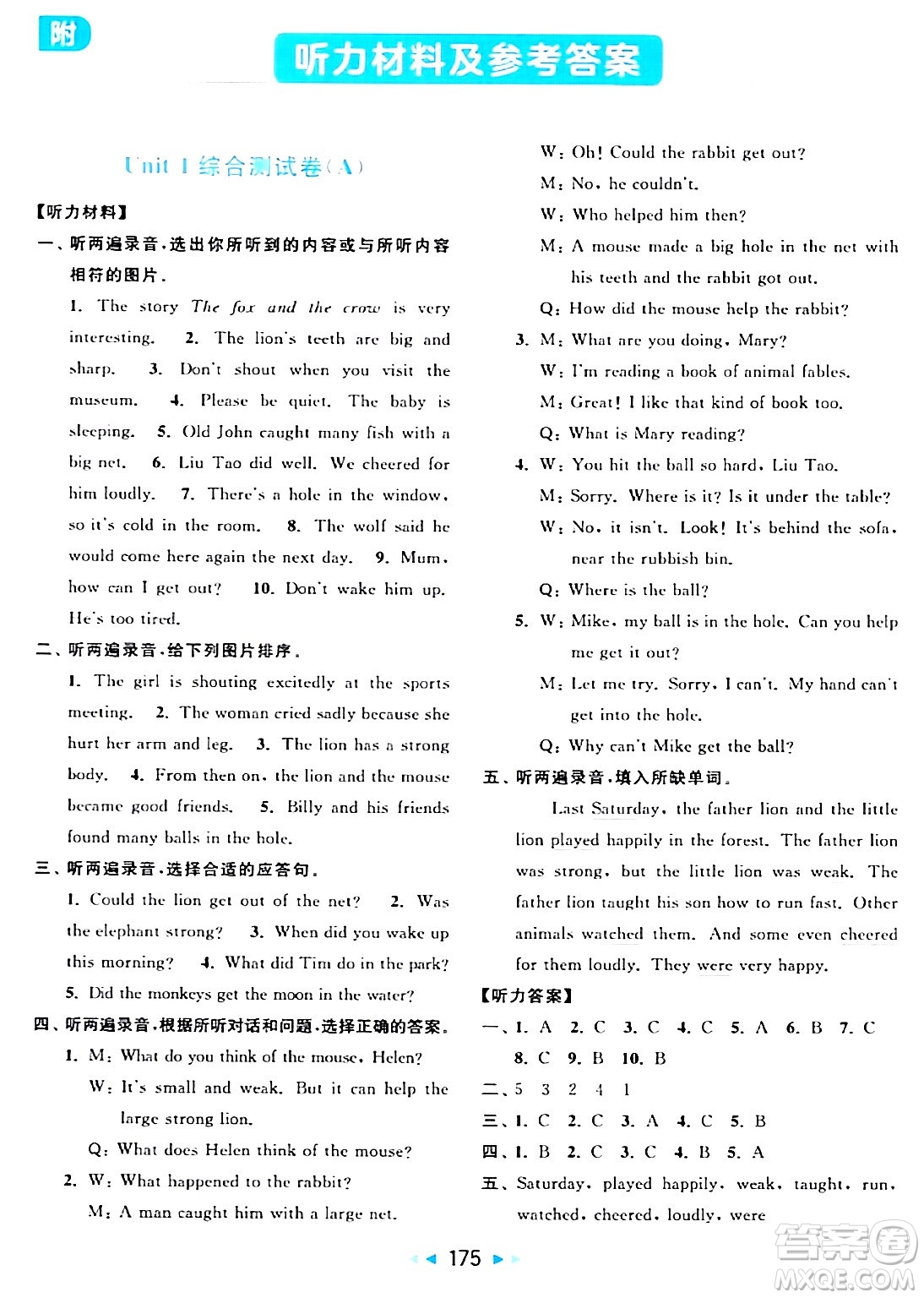 北京教育出版社2024年春亮點給力大試卷六年級英語下冊譯林版答案