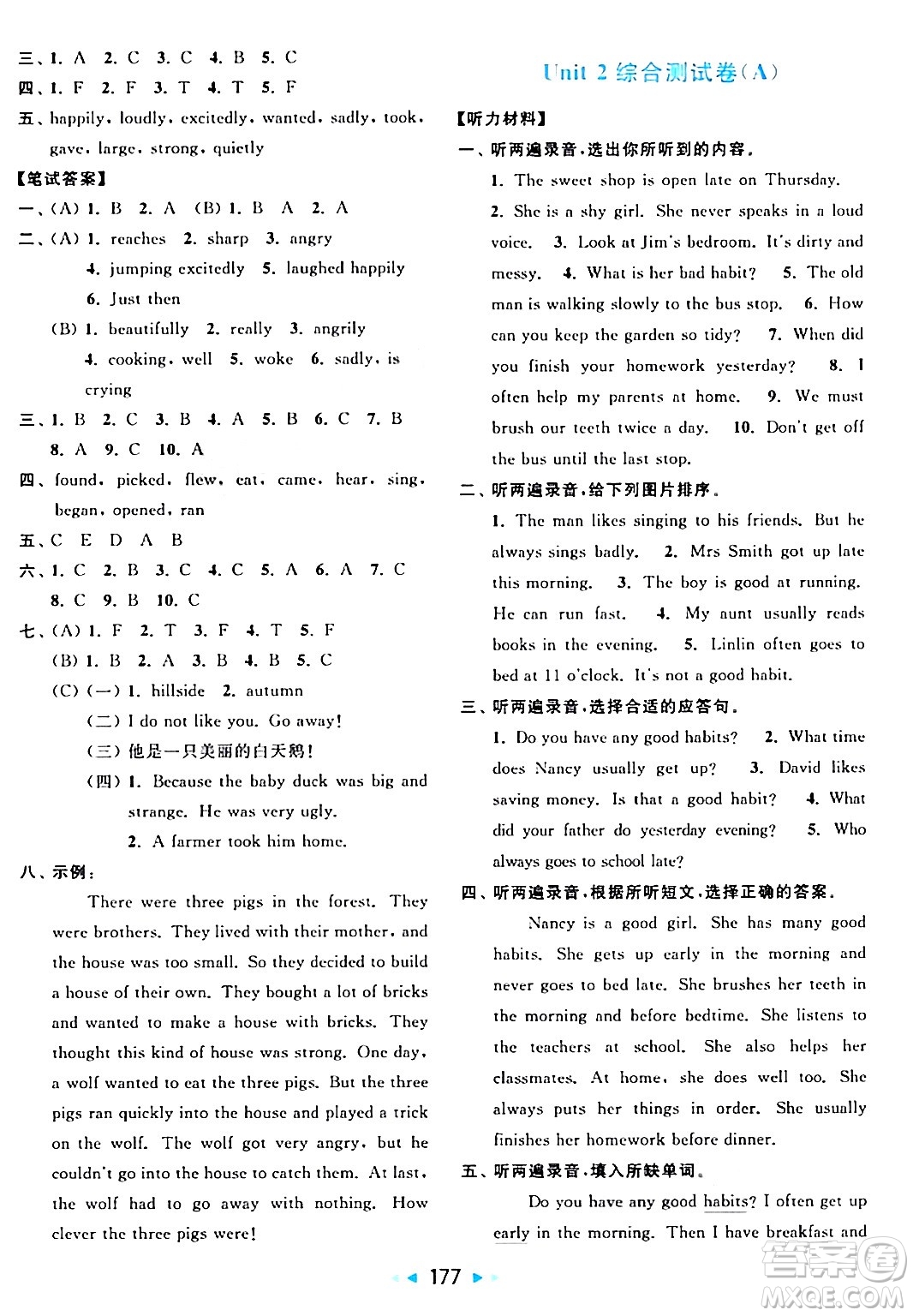 北京教育出版社2024年春亮點給力大試卷六年級英語下冊譯林版答案