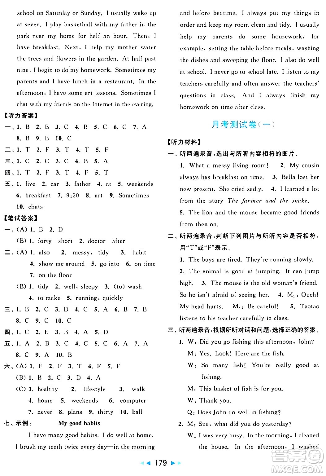 北京教育出版社2024年春亮點給力大試卷六年級英語下冊譯林版答案