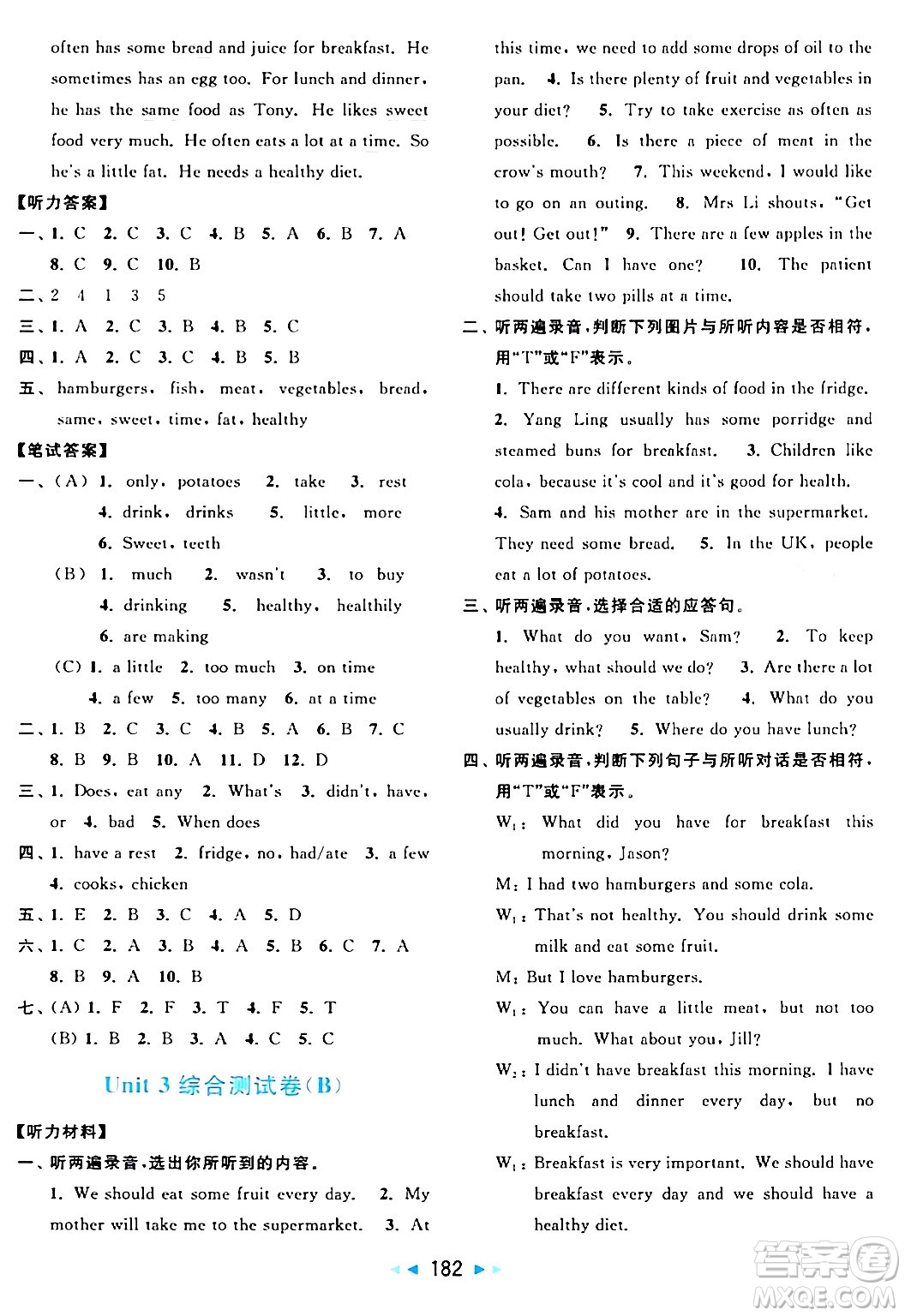 北京教育出版社2024年春亮點給力大試卷六年級英語下冊譯林版答案
