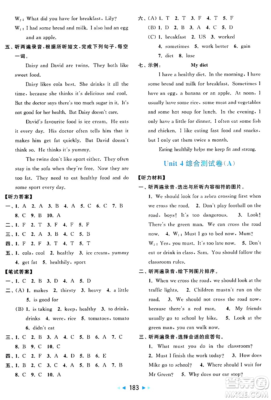 北京教育出版社2024年春亮點給力大試卷六年級英語下冊譯林版答案
