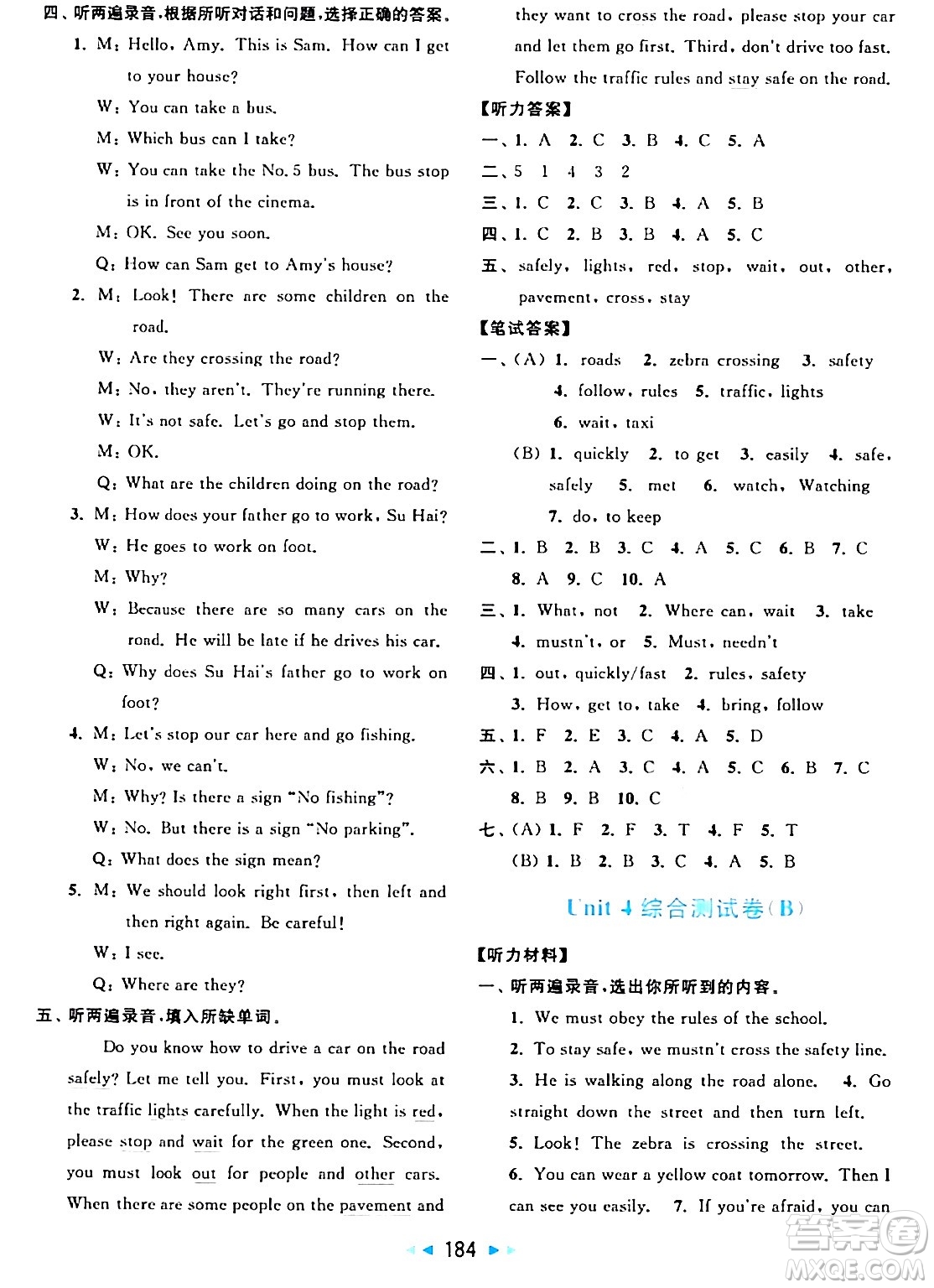 北京教育出版社2024年春亮點給力大試卷六年級英語下冊譯林版答案