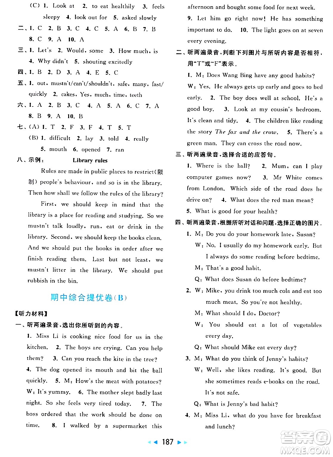 北京教育出版社2024年春亮點給力大試卷六年級英語下冊譯林版答案