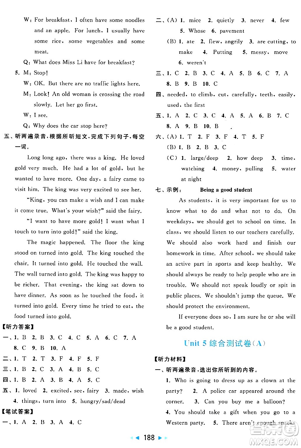 北京教育出版社2024年春亮點給力大試卷六年級英語下冊譯林版答案